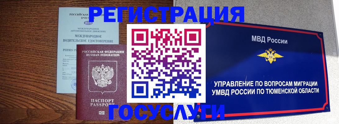 временная регистрация в квартире в Иркутске