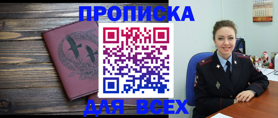 временная регистрация адрес в Иркутске