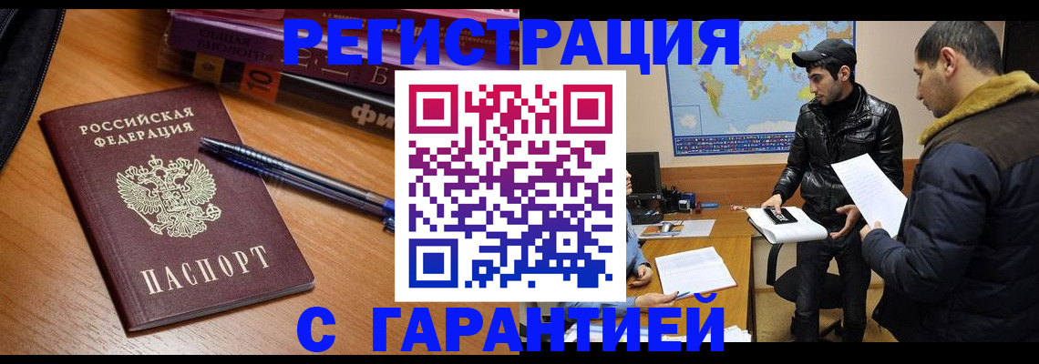 прописка поиск в Иркутске