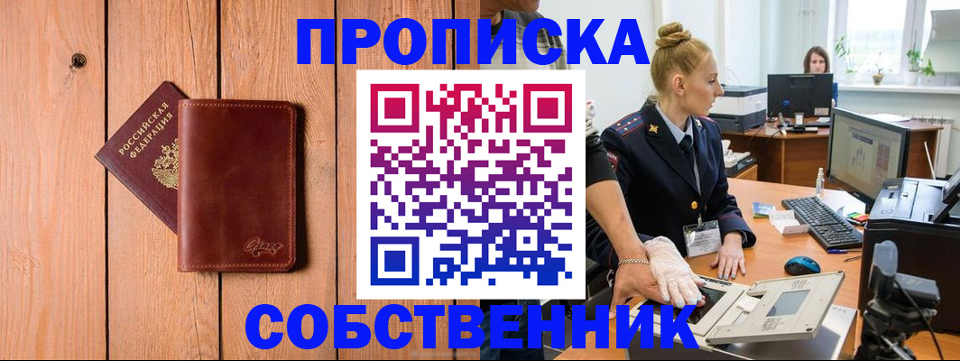 временная прописка в Иркутске